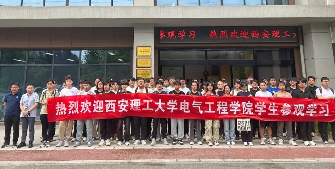 热烈欢迎西安理工大学电气工程学院学生参观学习